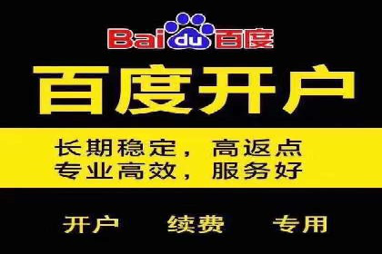 百度推广返点，助力中小企业成长